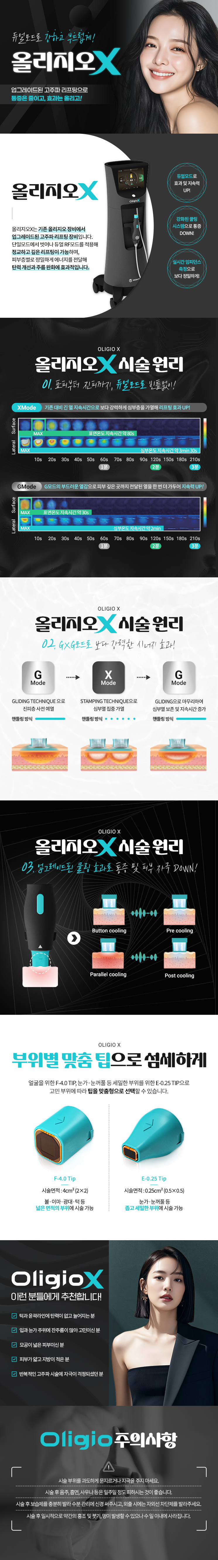올리지오X