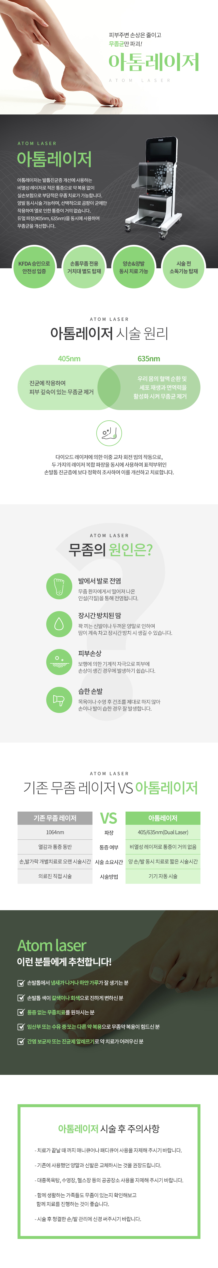 아톰레이저