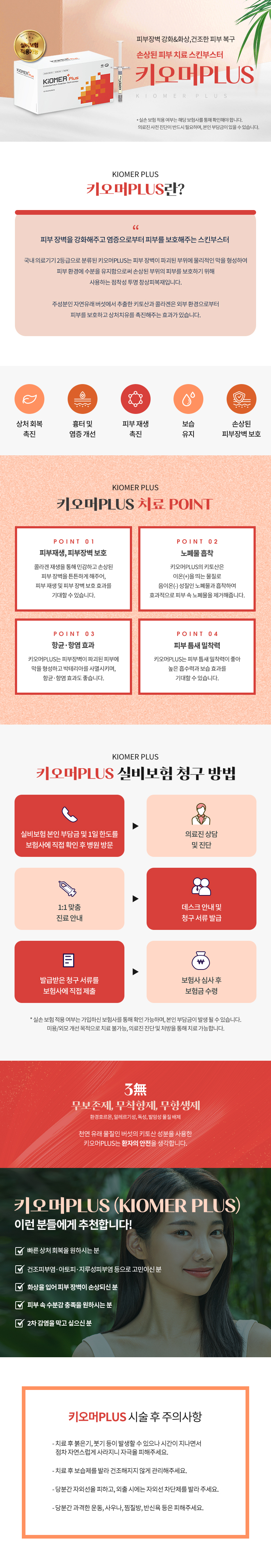 키오머PLUS