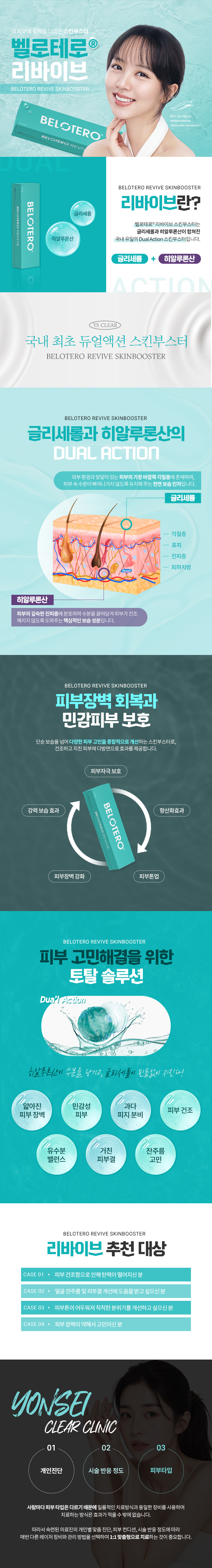 벨로테로 리바이브