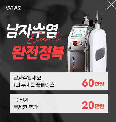 남자제모
